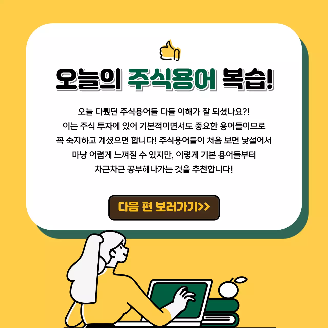 노란색의 주식 용어 증권 금융 카드뉴스 