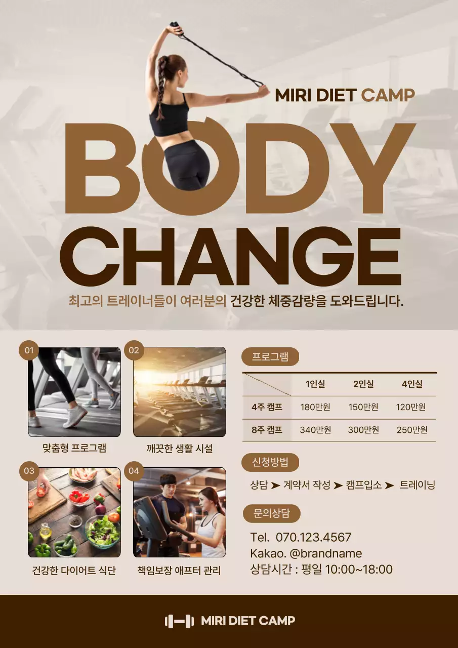 베이지색과 갈색의 다이어트 캠프 홍보