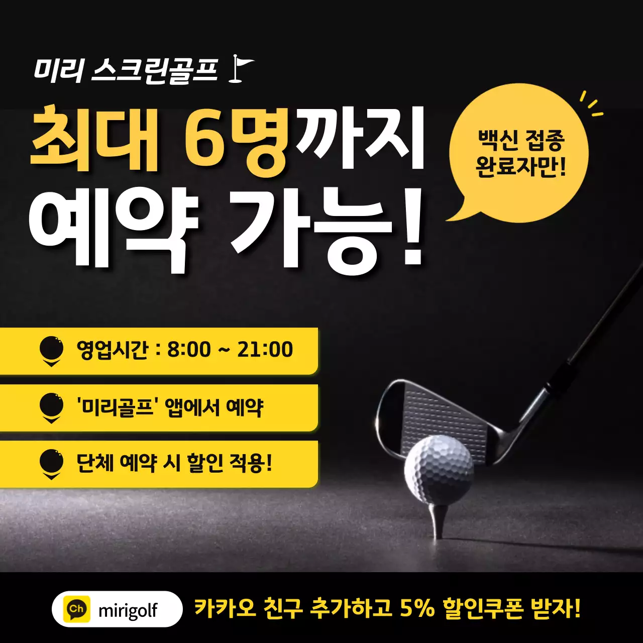 블랙과 옐로우 색상의 차분한 스크린골프 예약 안내 소셜미디어