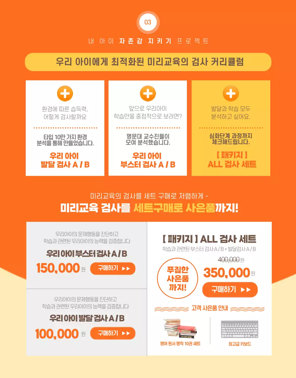 주황색과 노랑색의 아동학습발달검사