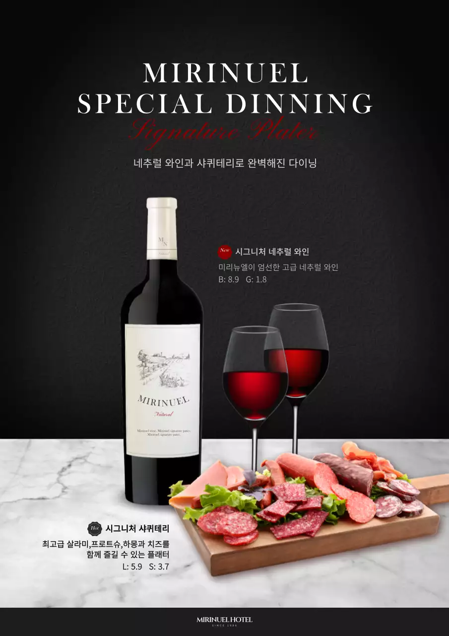 검정색과 흰색의 고급스러운 호텔 와인 메뉴 홍보