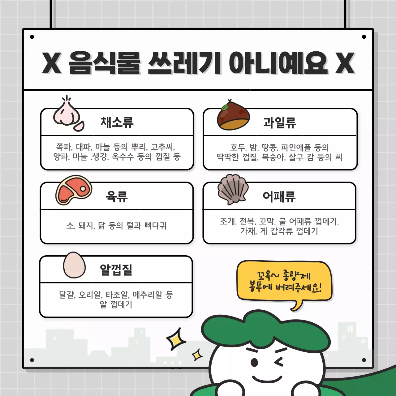 도시 배경의 귀여운 분리배출 팁 카드뉴스