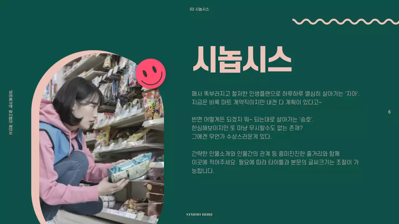 컬러풀한 색상의 영화 광고 협찬 제안서