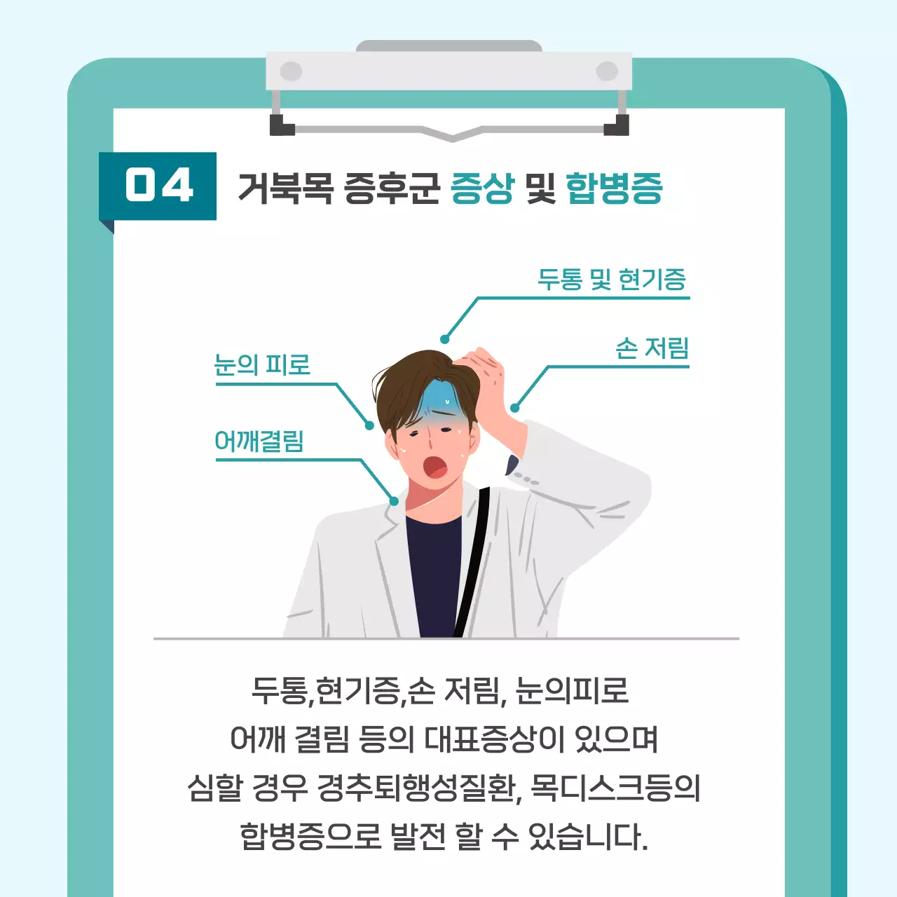 민트색 심플한 거북목증후군 병원 홍보 카드뉴스