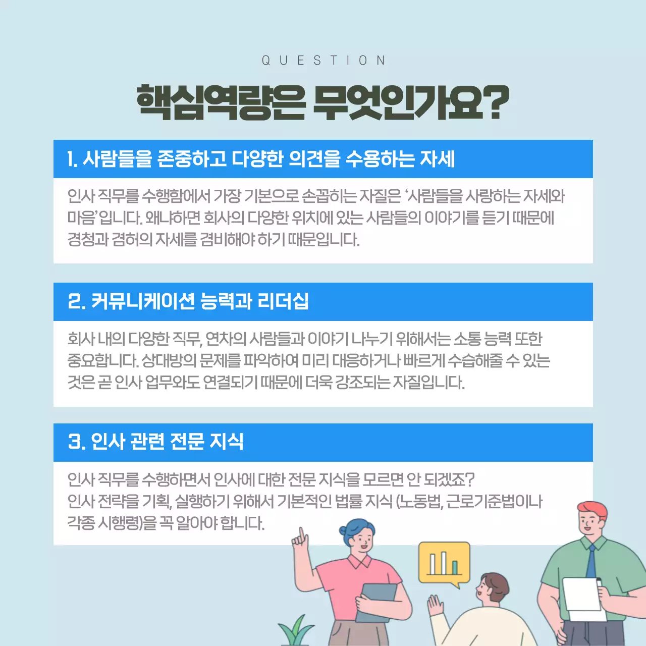 일러스트 중심의 인사팀 직무 알아보기 업무소개 인터뷰 핵심역량 카드뉴스