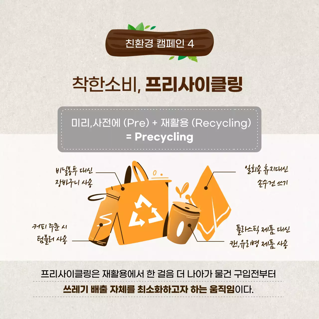 일러스트 강조 ESG 경영 친환경 마케팅 소개