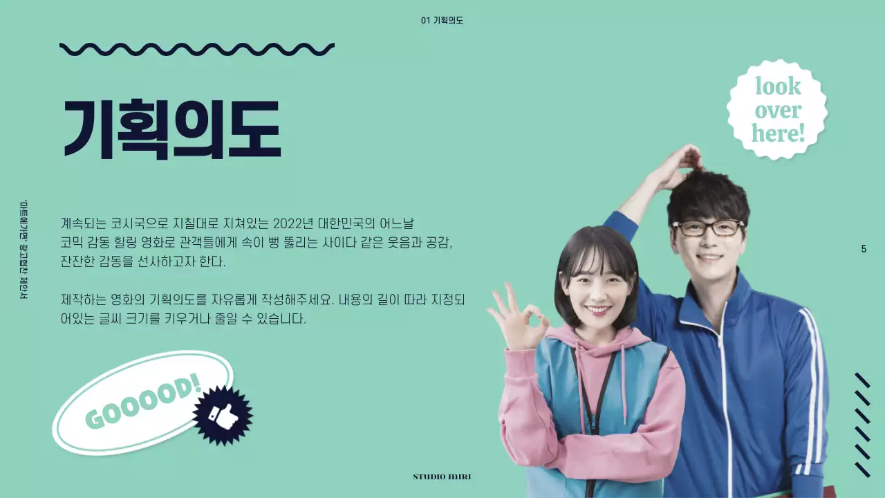 컬러풀한 색상의 영화 광고 협찬 제안서