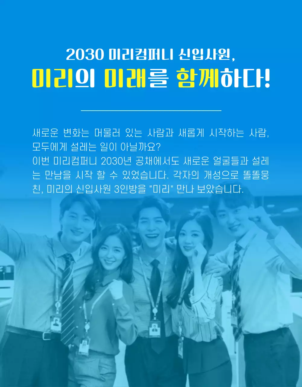 파란색과 노란색의 신입사원 소개 기업 소식지 웹진