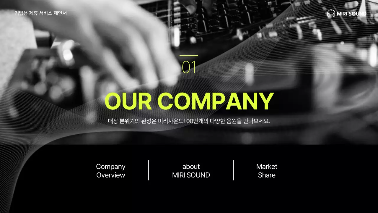 검은색과 연두색의 기업용 B2B 음원 멤버십 제안서