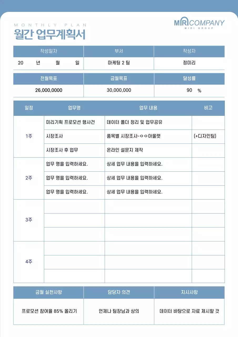 블루컬러의 깔끔한 월간업무계획서