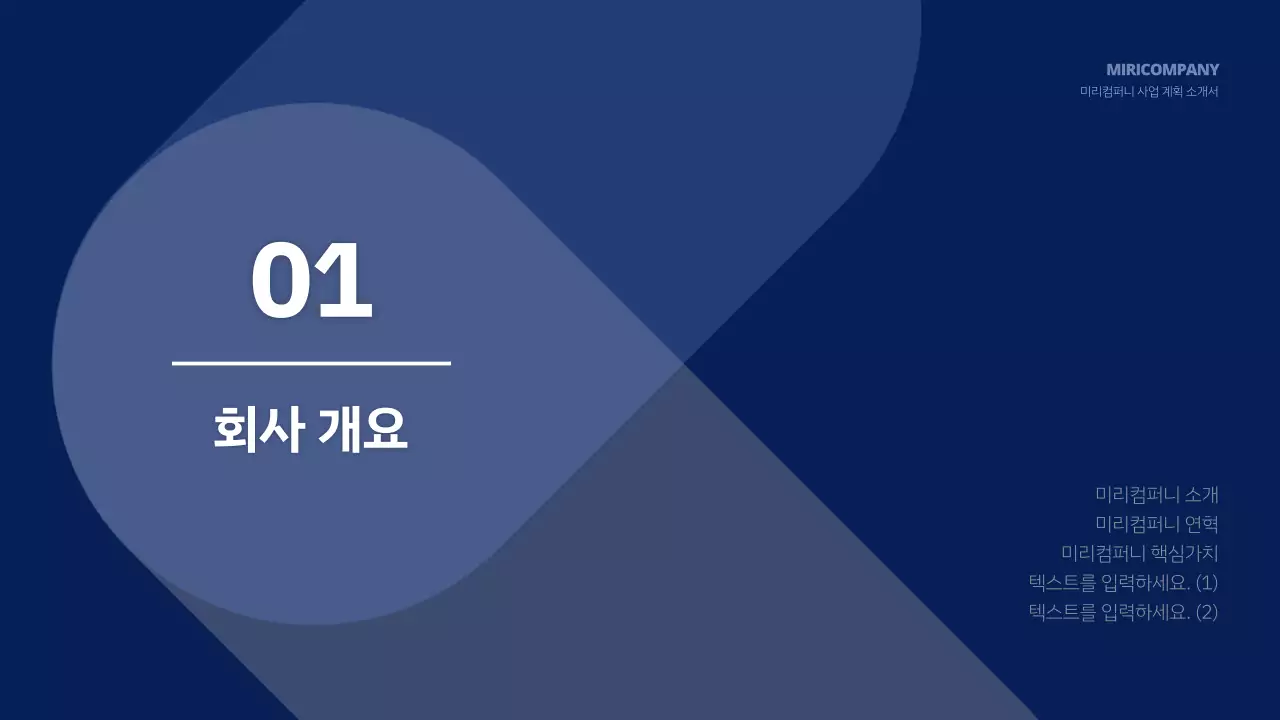 남색의 심플한 기업용 비즈니스 사업계획 보고서