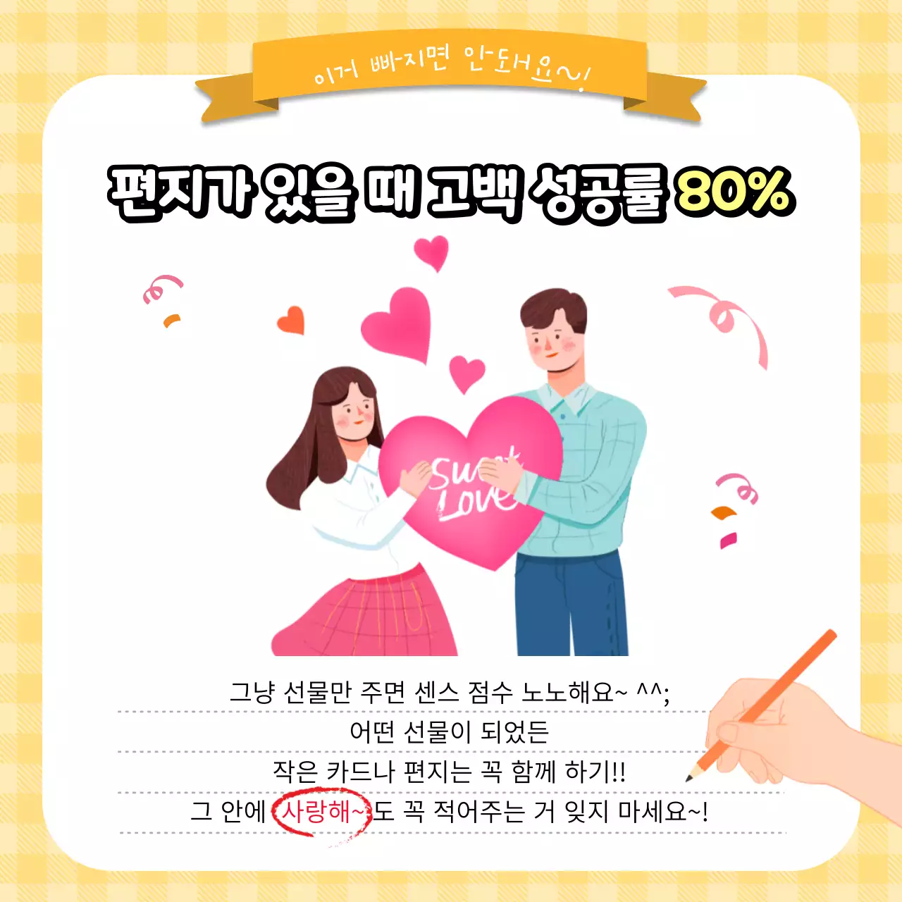 체크패턴 배경에 연인 일러스트가 있는 선물 설문조사 카드뉴스 