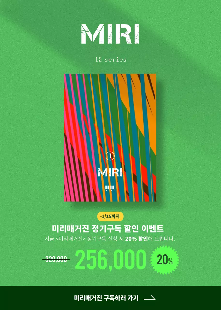 초록색의 목업을 이용한 매거진 연간 구독료 할인