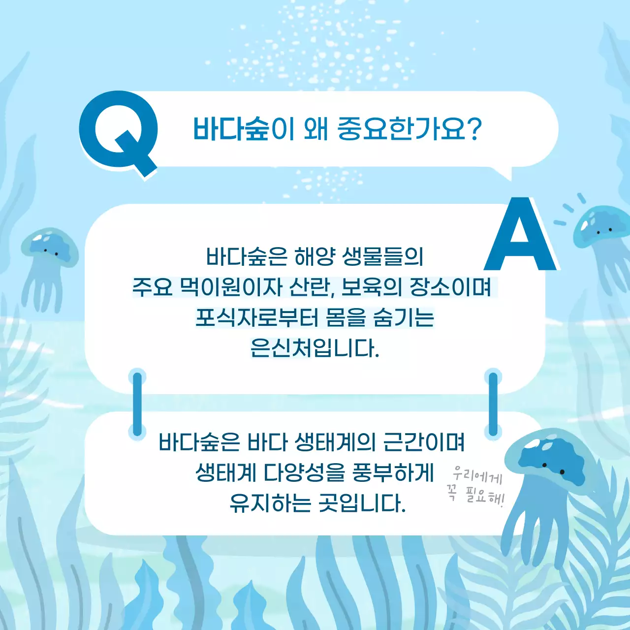 하늘색의 바다숲과 바다식목일 내용 안내