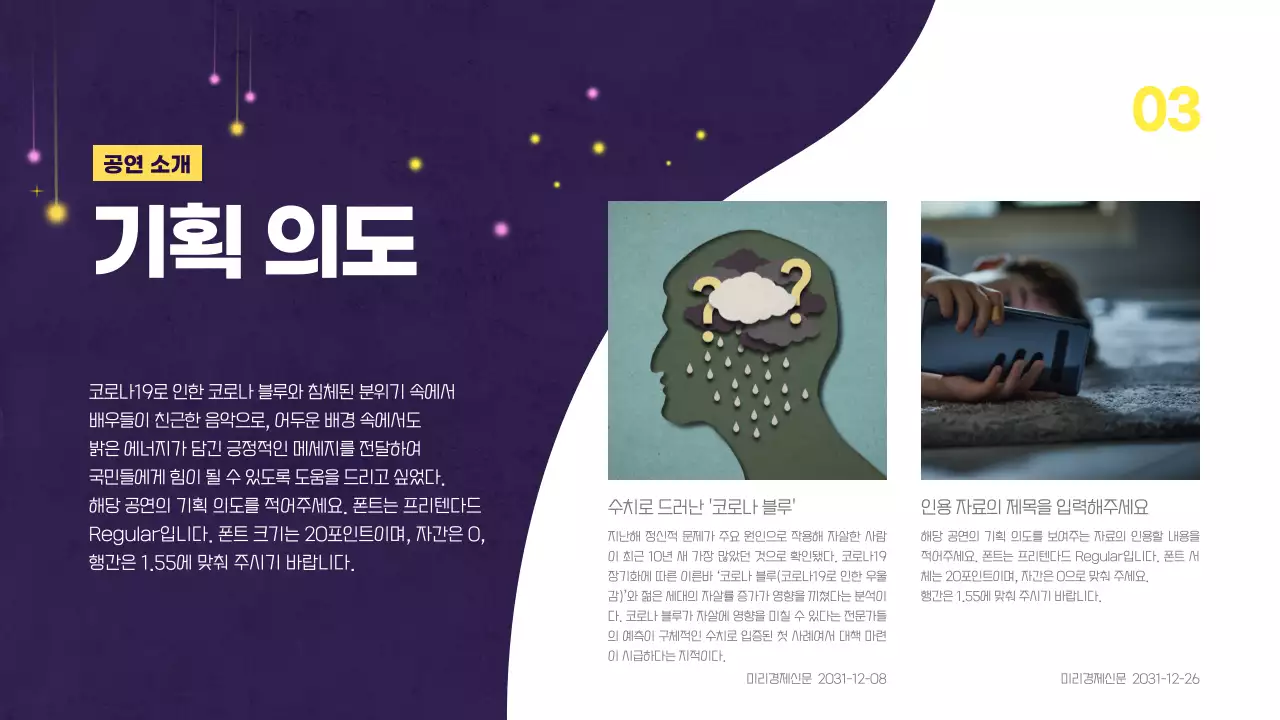 보라색 배경과 별 장식이 돋보이는 창작 뮤지컬 기획안