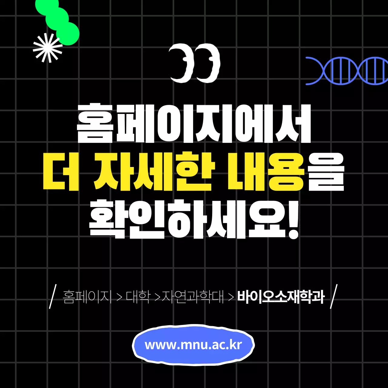 비비드한 컬러의 바이오소재 학과소개