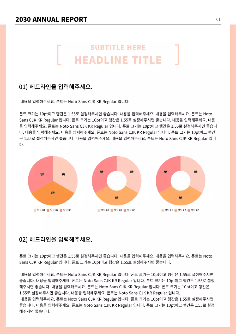 핑크색톤의 인포그래픽 레포트 내지 문서 서식