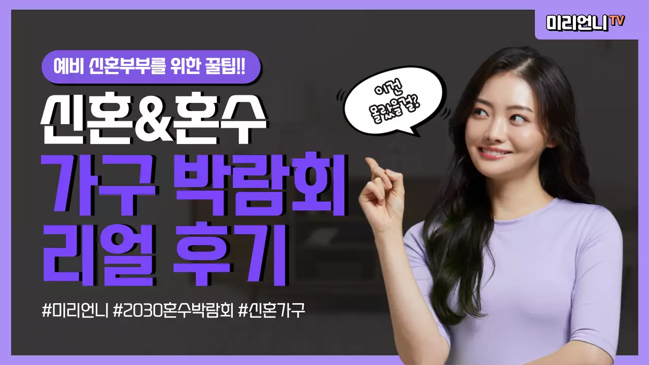 보라색의 신혼을 위한 박람회 후기