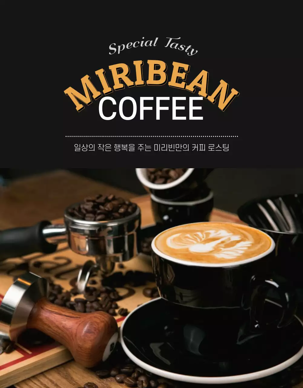 블랙의 원두 상세페이지
