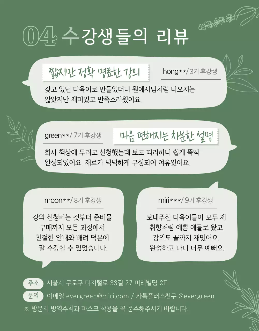 올리브색의 식물테마의 클래스소개