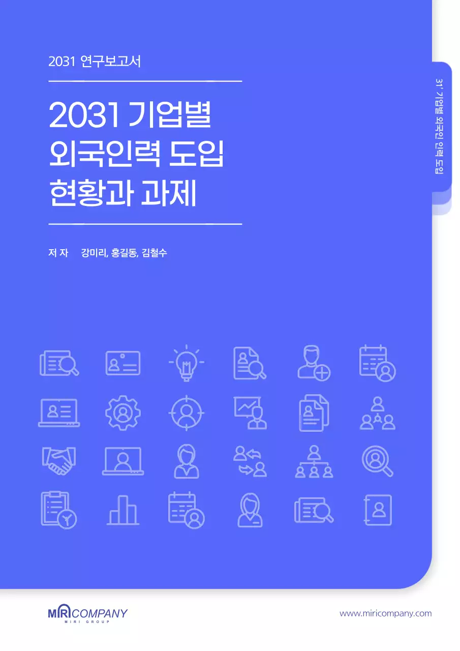 시원한 블루계열의 기업별 외국인력 도입 현황과제 보고서