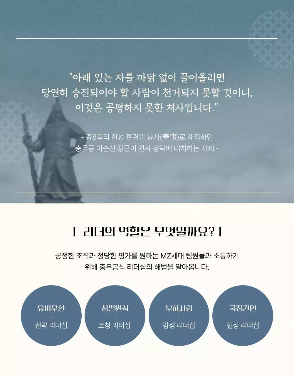 파란색과 회색의 충무공 리더십 교육 안내