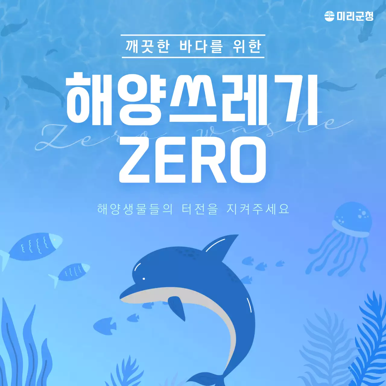 바다색의 해양쓰레기 새피드