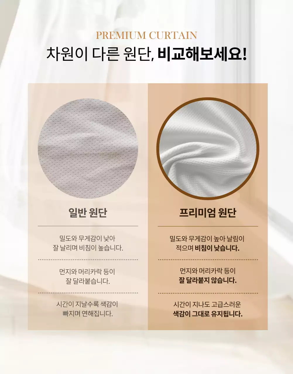 가을 분위기의 커튼 상세페이지