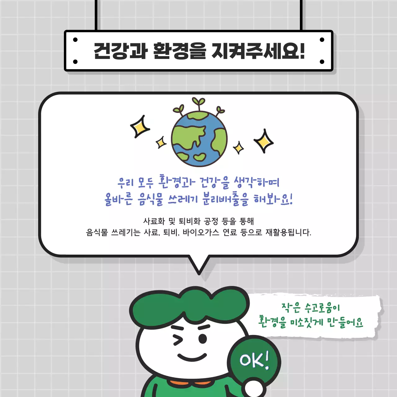 도시 배경의 귀여운 분리배출 팁 카드뉴스