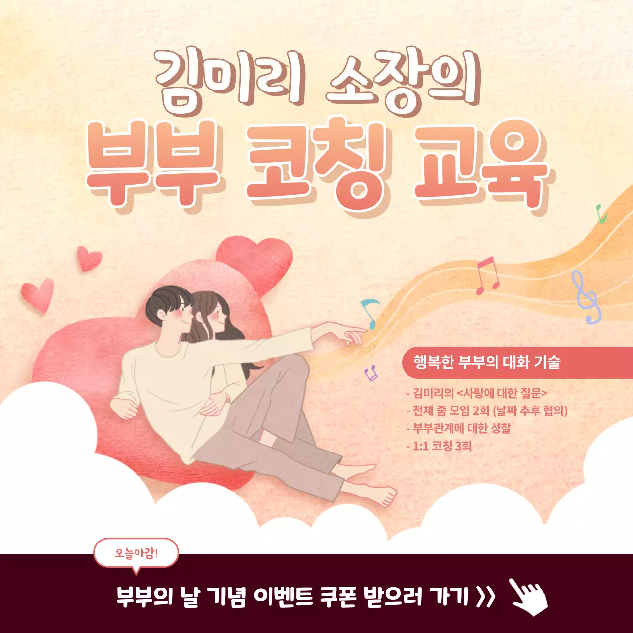 노란색과 핑크색의 따뜻한 부부 코칭 교육 (소셜미디어 정사각형)