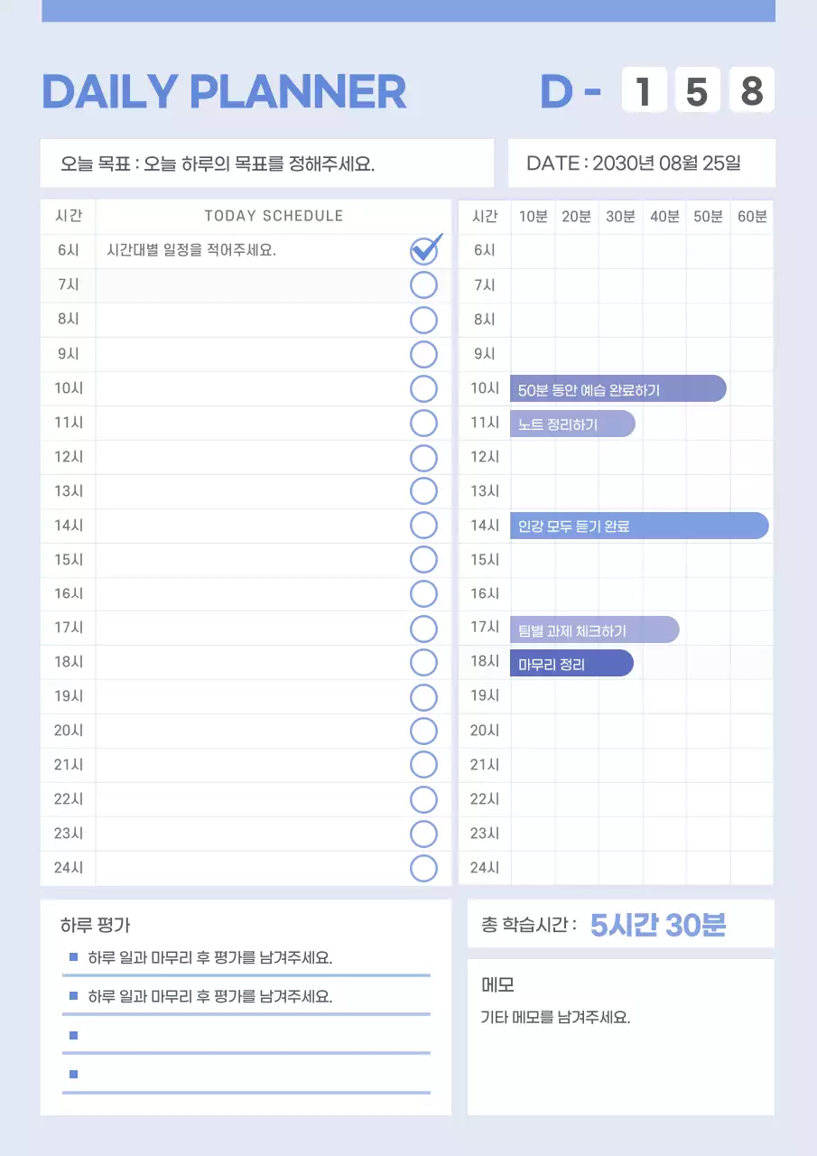 블루색상의 깔끔한 데일리 플래너 문서서식