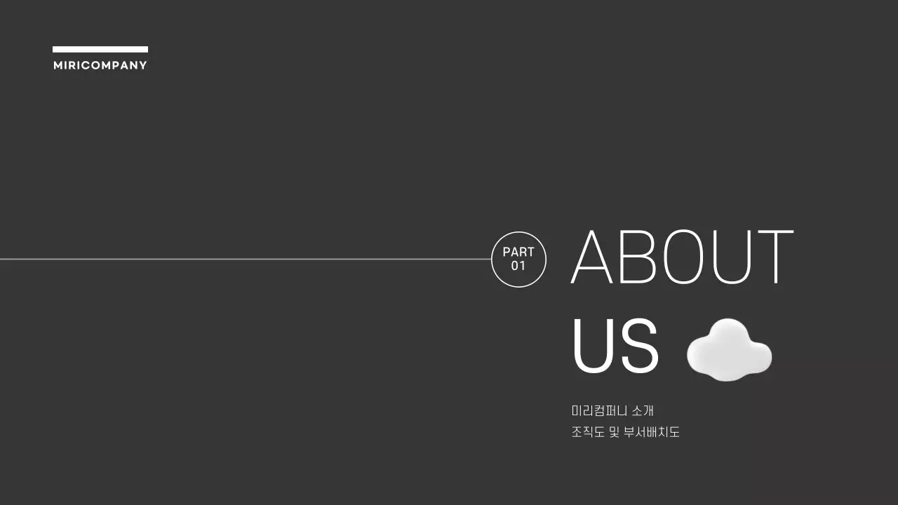 모노톤 심플한 3D그래픽 기업용 신규입사자 회사생활가이드