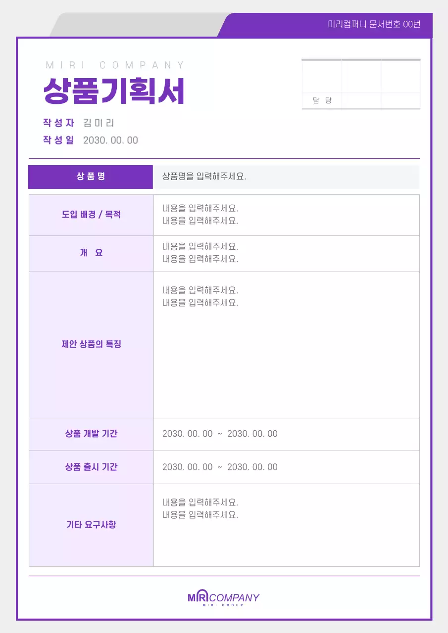 보라색의 심플하고 깔끔한 상품기획서 문서서식 