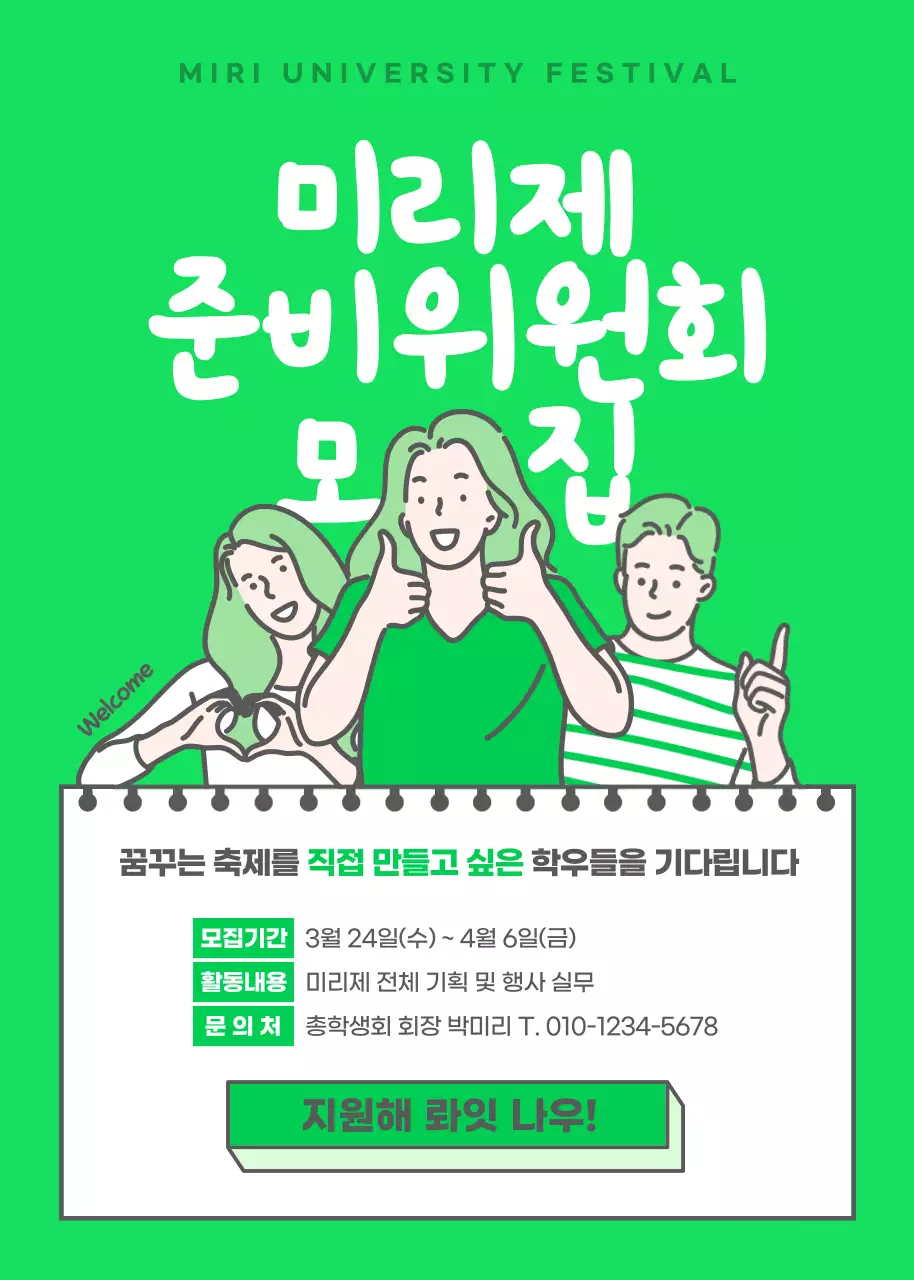 형광연두색 깔끔한 일러스트의 축제준비위원회 모집 테마