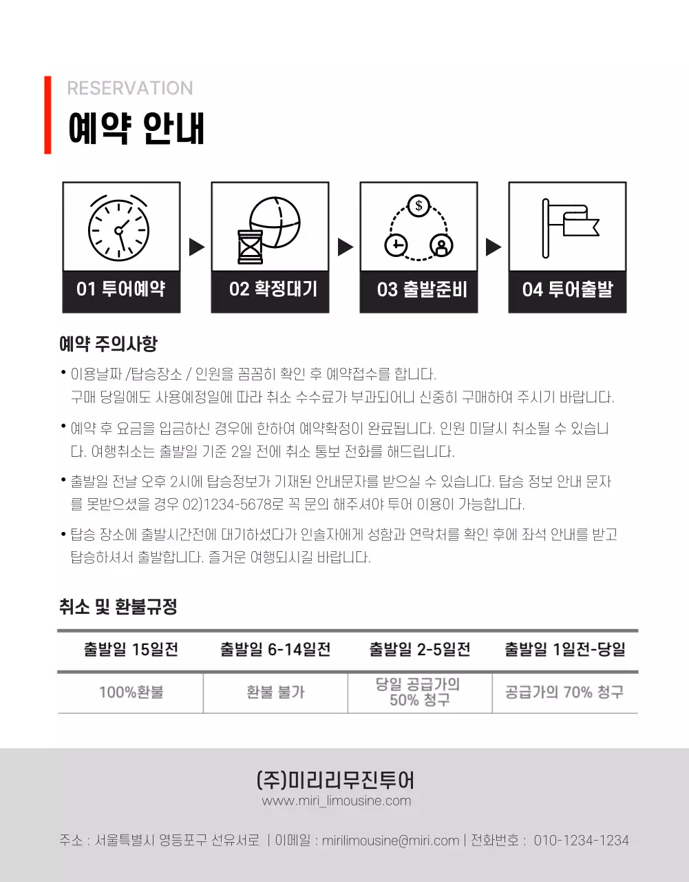 레드포인트컬러의 심플한 리무진 프로모션 상세페이지