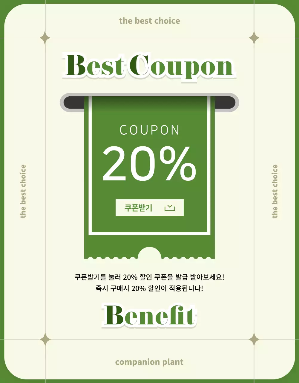 초록색과 베이지색의 다육이 상세페이지