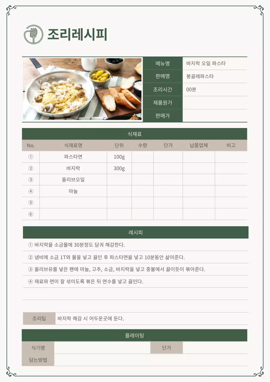 녹색과 베이지색의 파스타 조리 레시피