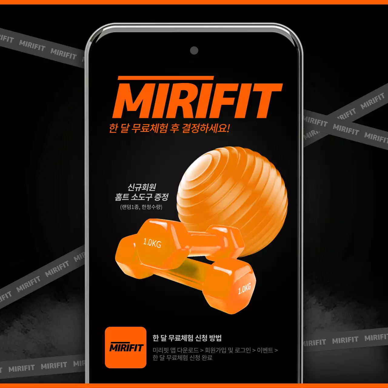 검은색과 주황색의 비대면 홈트 서비스 소개