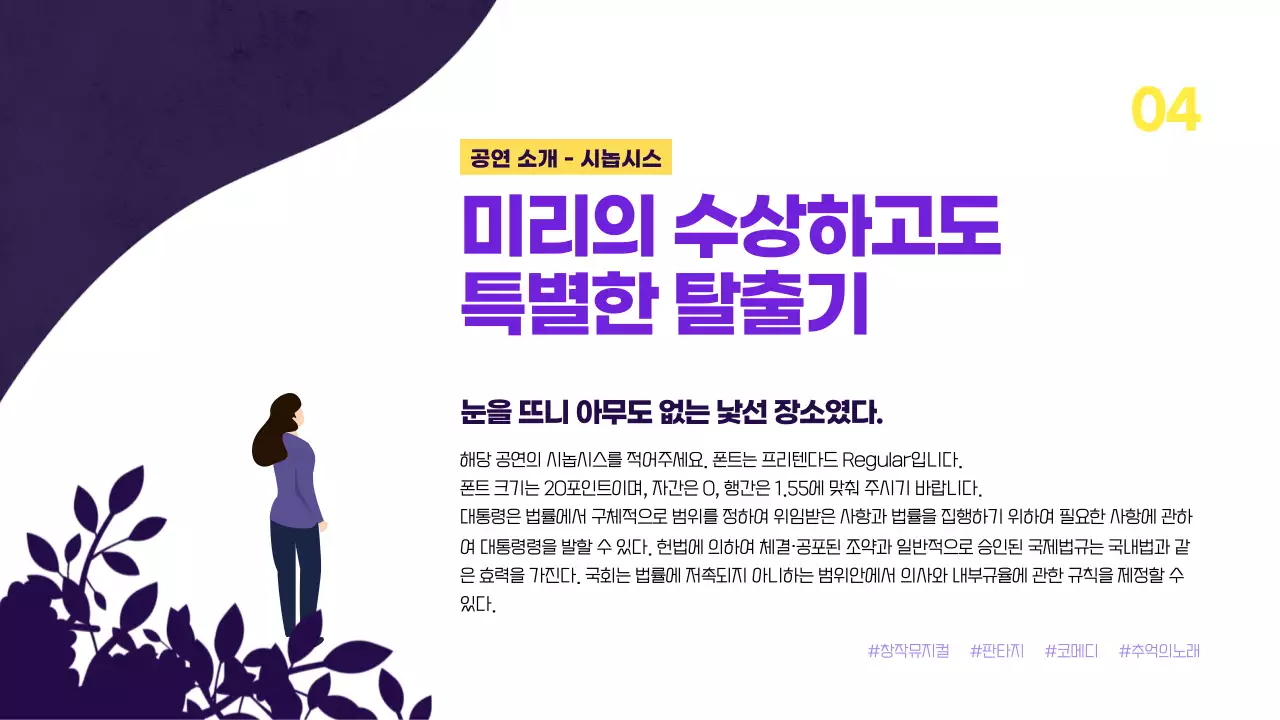 보라색 배경과 별 장식이 돋보이는 창작 뮤지컬 기획안
