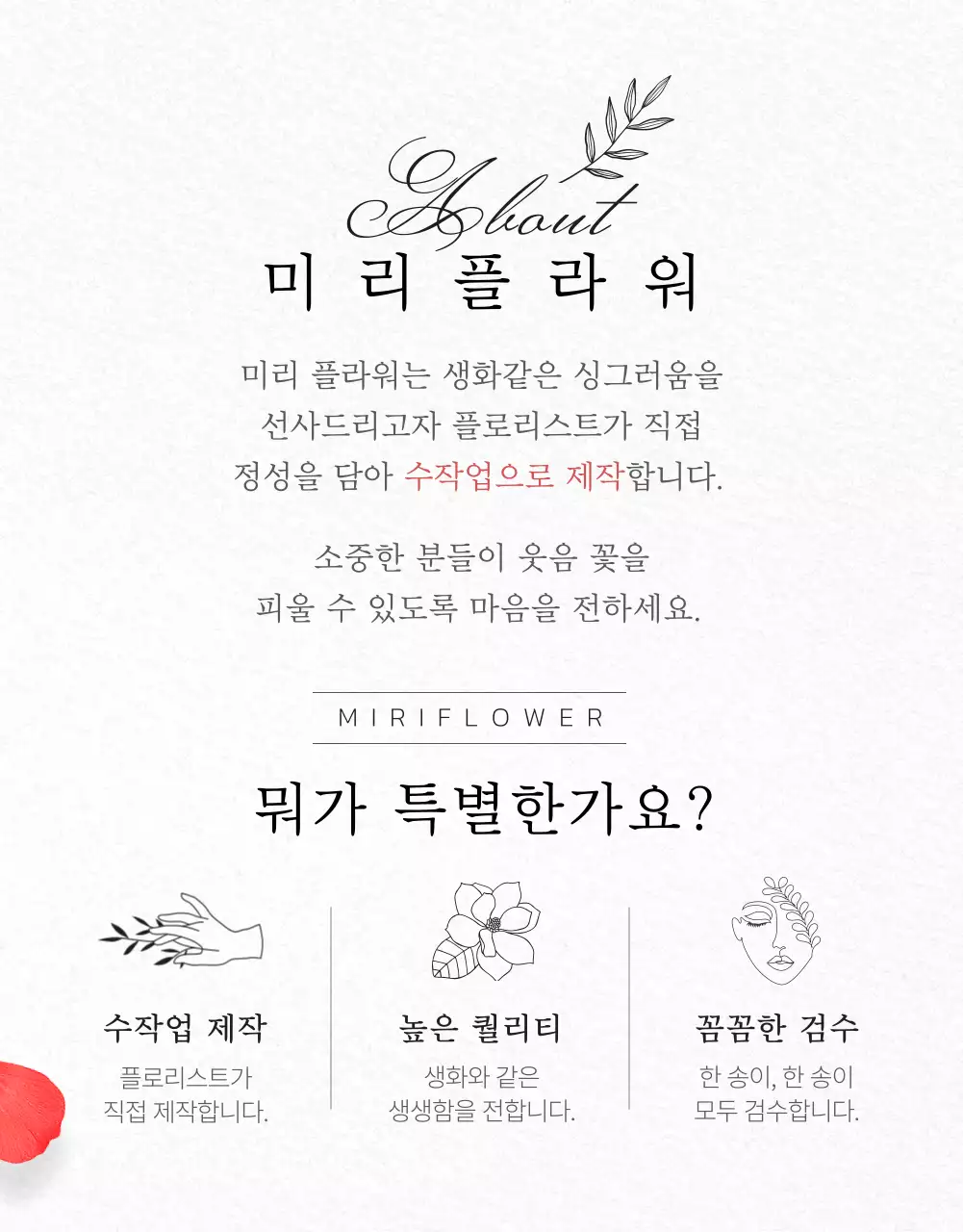 흰색과 블랙의 모던한 플라워 박스 예약 상세페이지
