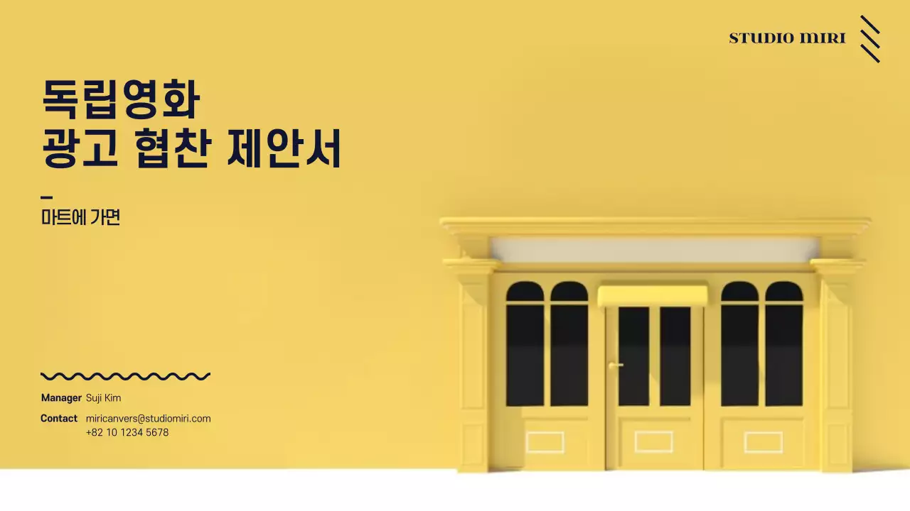 컬러풀한 색상의 영화 광고 협찬 제안서