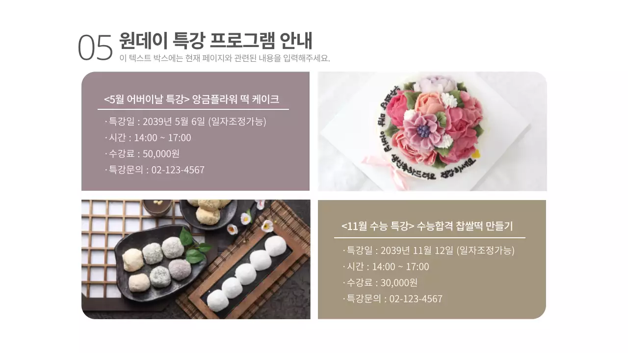 베이지톤의 문화센터 강좌개설 제안서