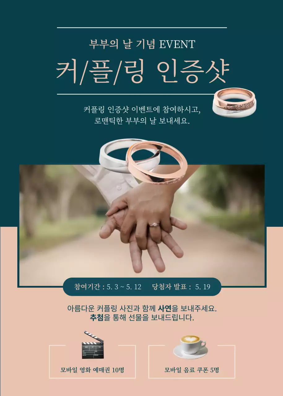 짙은 녹색과 핑크 투톤의 부부의 날 기념 커플링 이벤트 