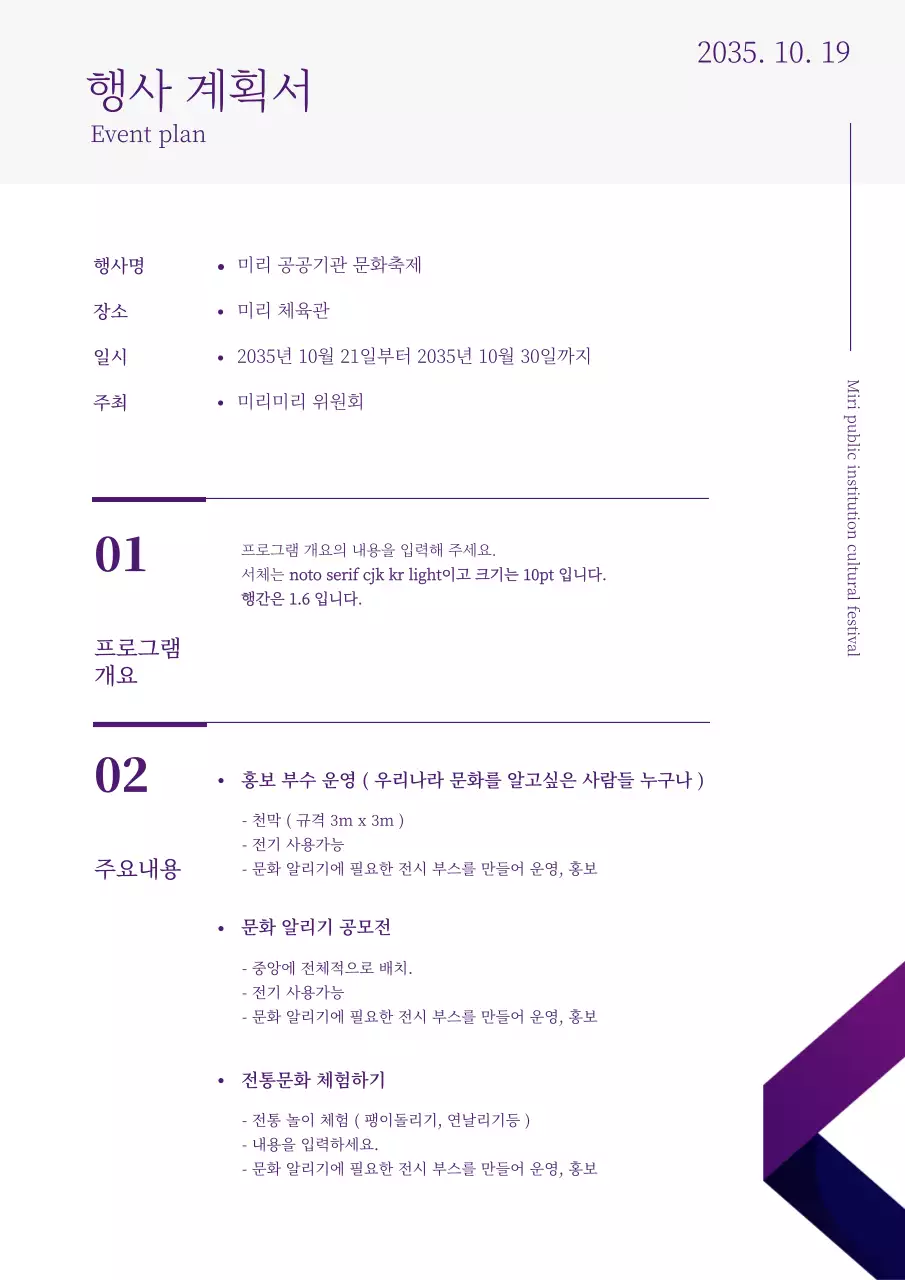보라색의 심플한 행사계획서