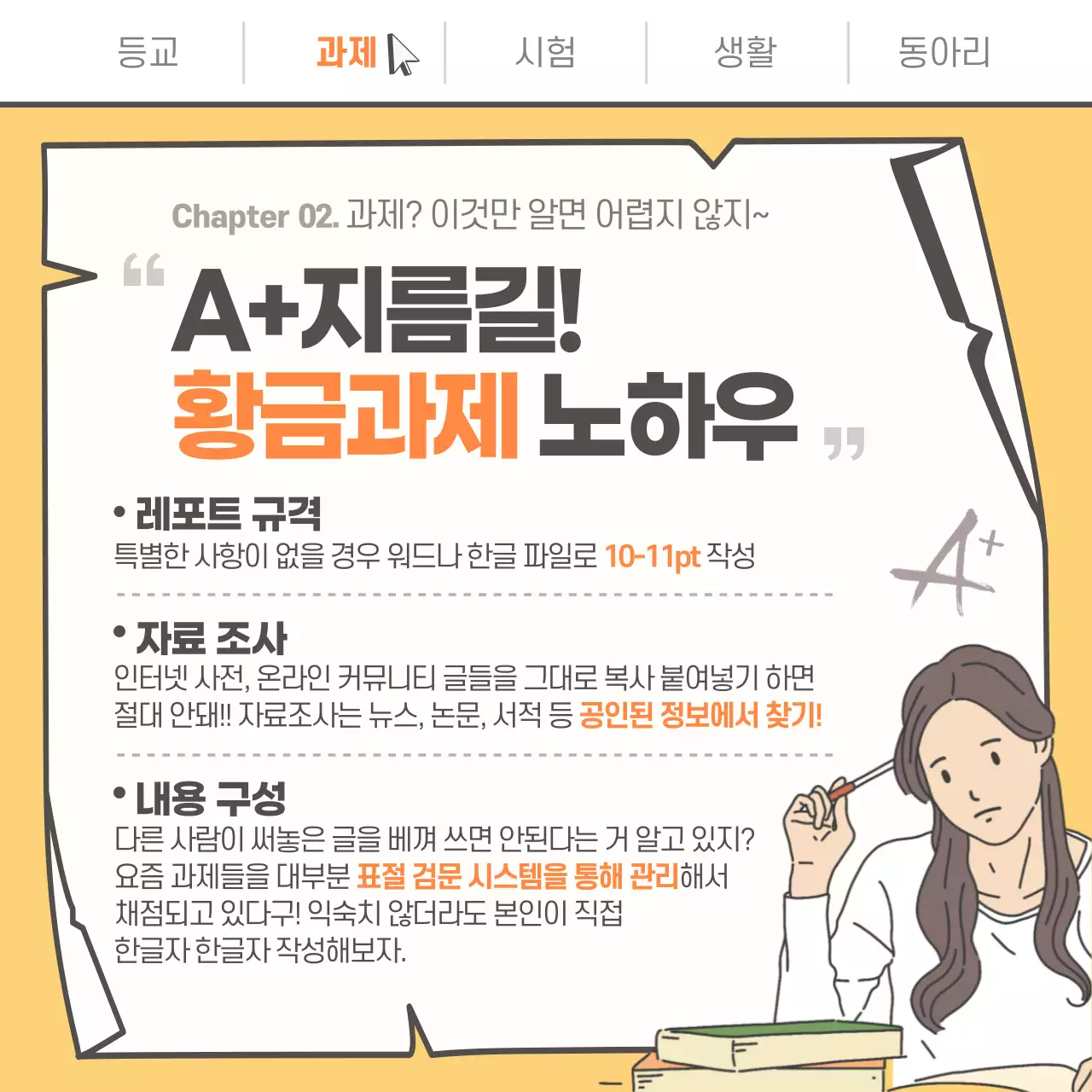 노란색 분위기의 학교생활 꿀팁 카드뉴스 디자인