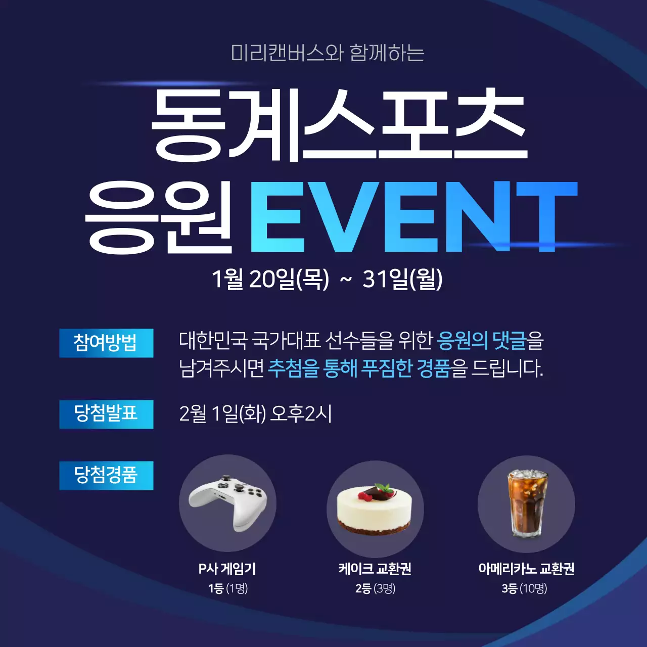 네이비색 깔끔한 동계스포츠 응원이벤트