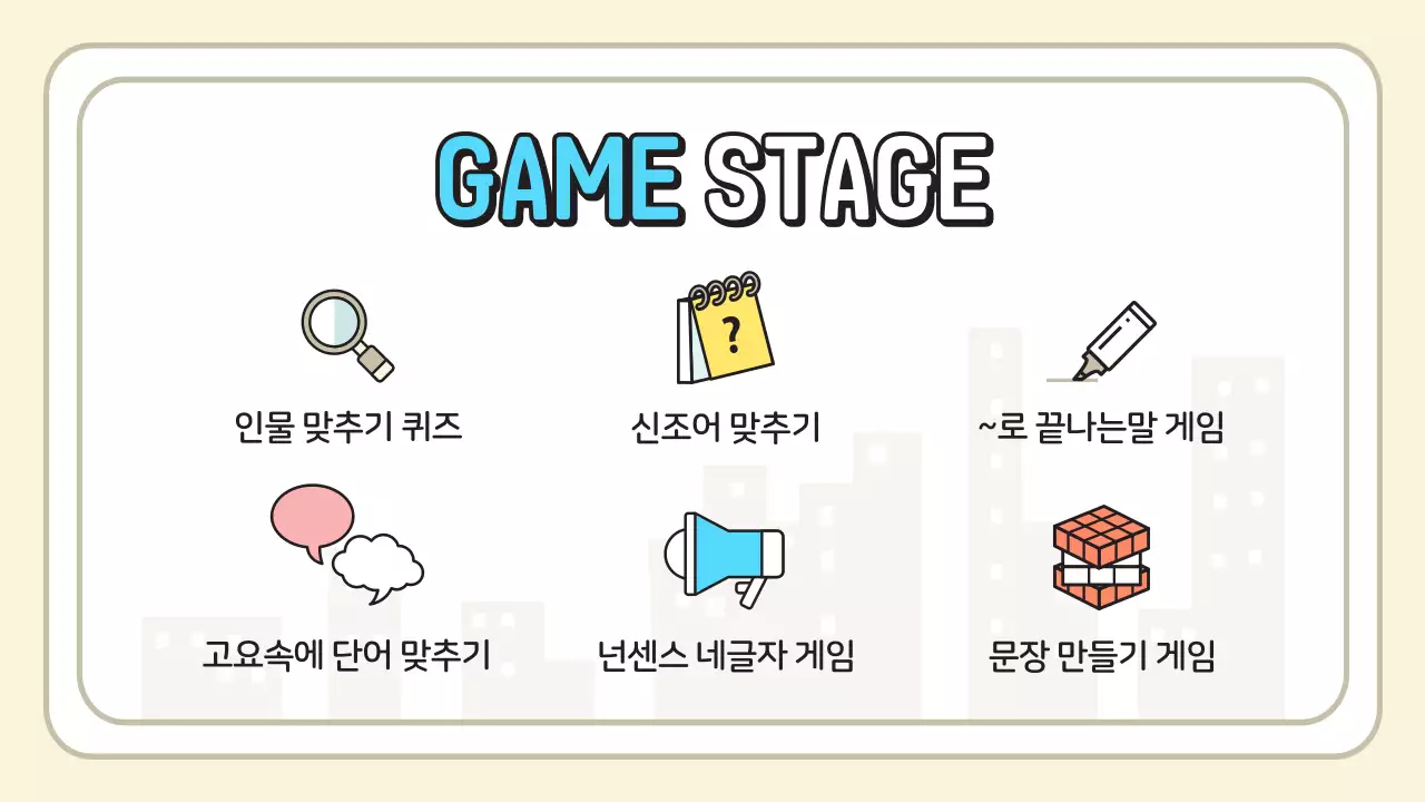 노란색과 파란색의 퀴즈 게임 컨셉