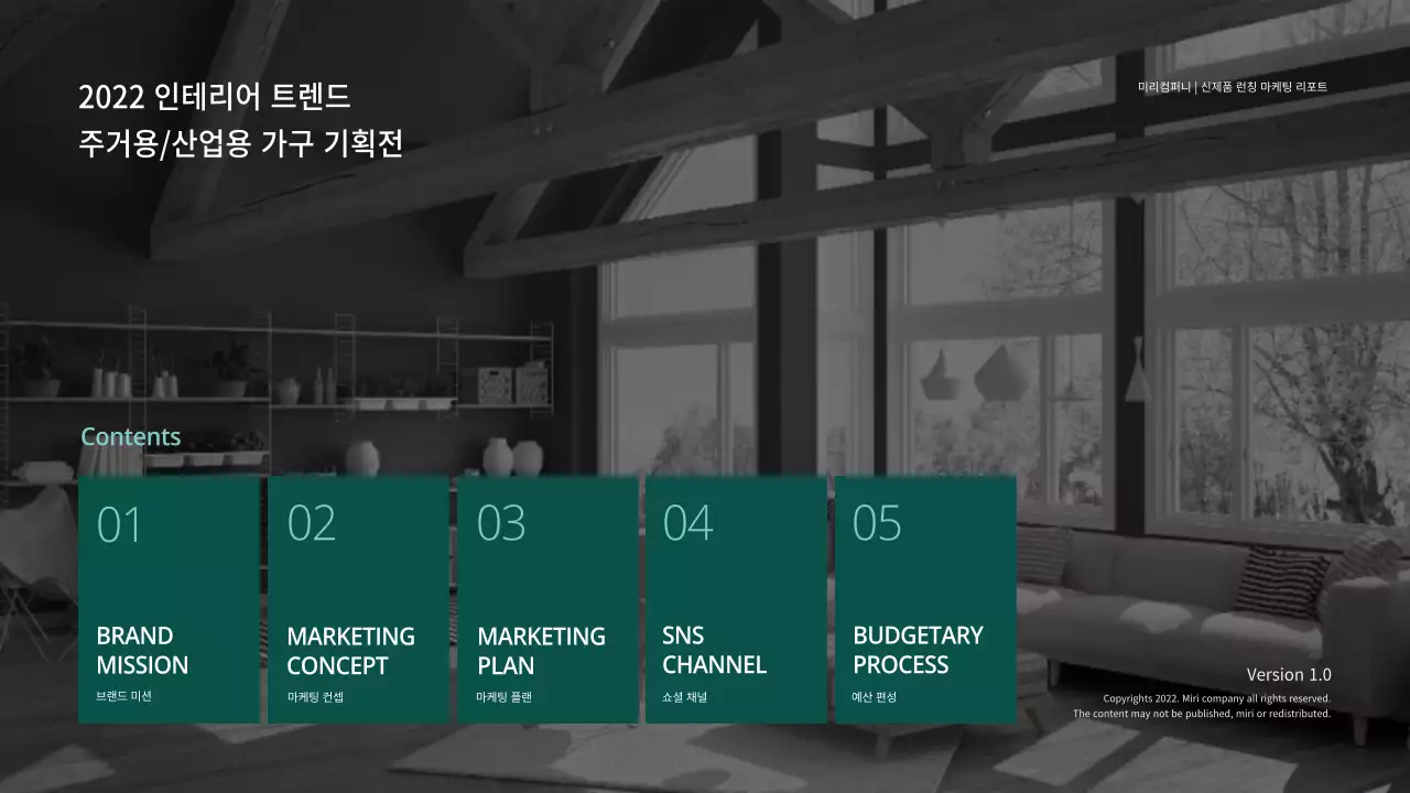 다크그린 컬러의 가구 온라인 마케팅 기획서