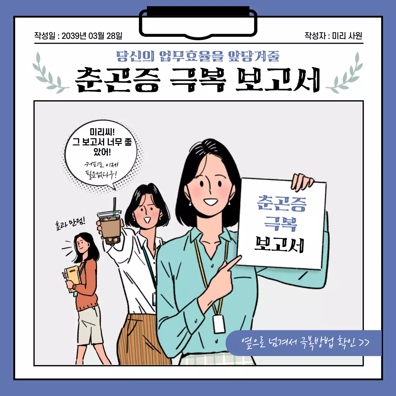 파란색 보고서 느낌의 춘곤증 극복 스트레칭