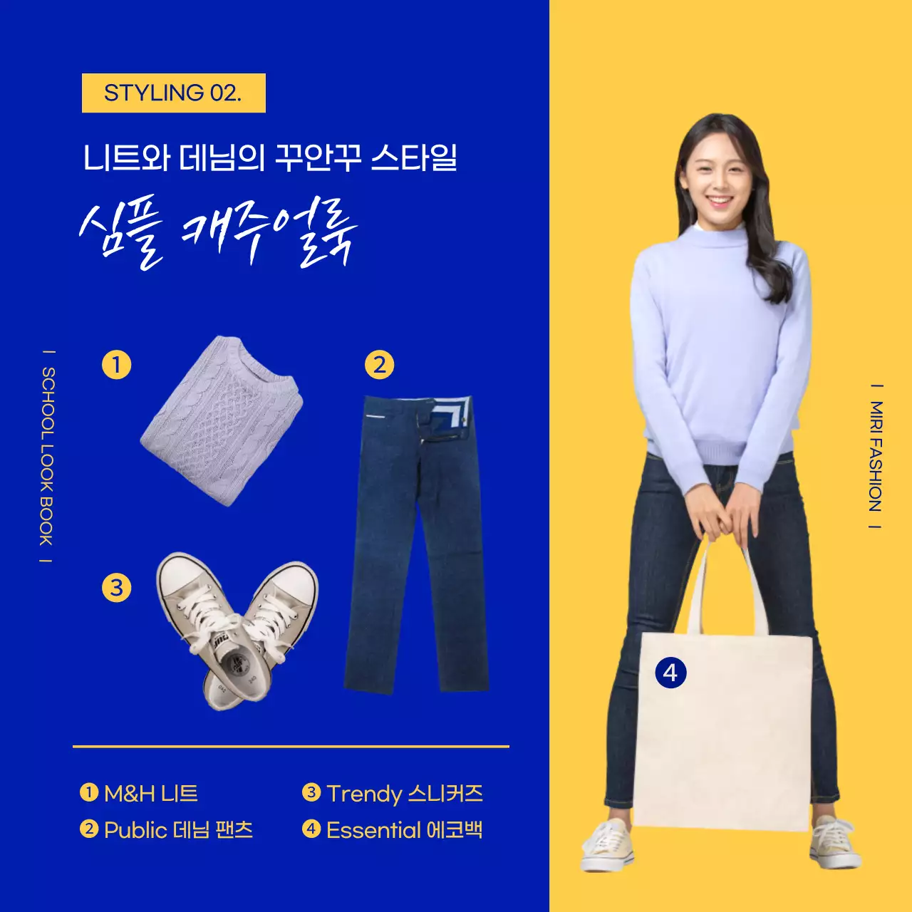 노란색과 파란색 프레임 사진강조 새내기 개강룩 제안